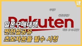 일본구매대행 찐현실공유 | 온라인 사업 현실과 이면