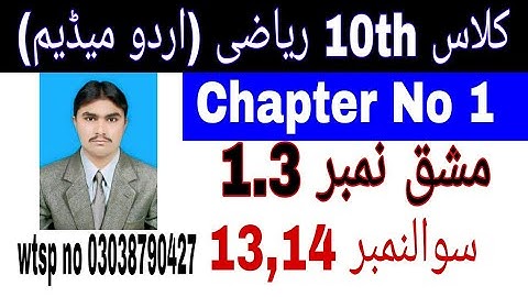 10 Class Math|| Chapter  1- Exercise  1.3||Question 13,14 |Urdu Medium