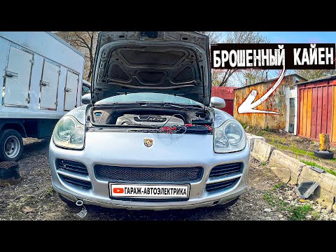 Porsche Cayenne  попытались оживить и бросили в гаражах!