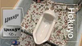 【激レア】Hokuyo 両用和式(Japanese Style Toilet)｜うなぎ菊水