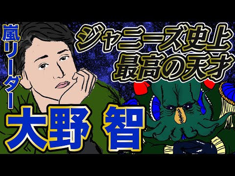 【嵐】ジャニーズ史上最高の天才・大野智の知られざる人生3大事件  【VS嵐】【ハッピー人物伝】