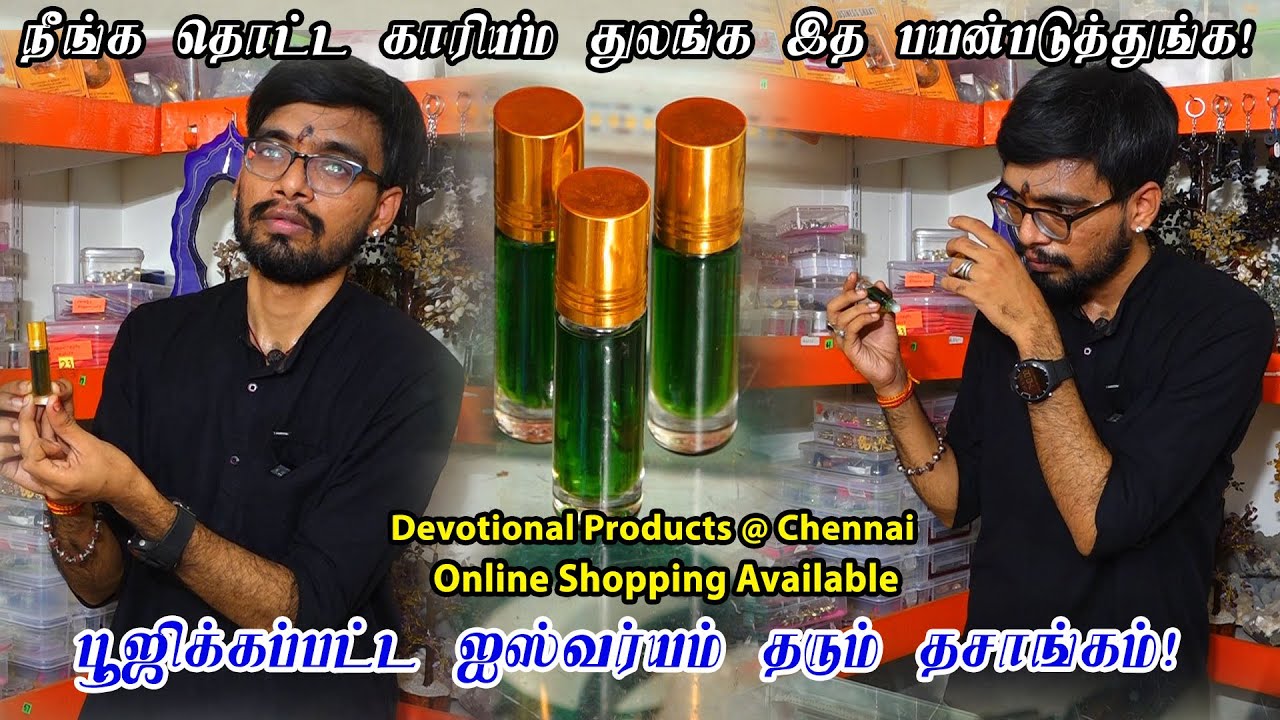 இறைசக்தி அதிகரிக்க, சகல ஐஸ்வர்யம் தரும் தசாங்கம்| DASANGAM BENEFITS |Devotional Products@SRISHTI OLI