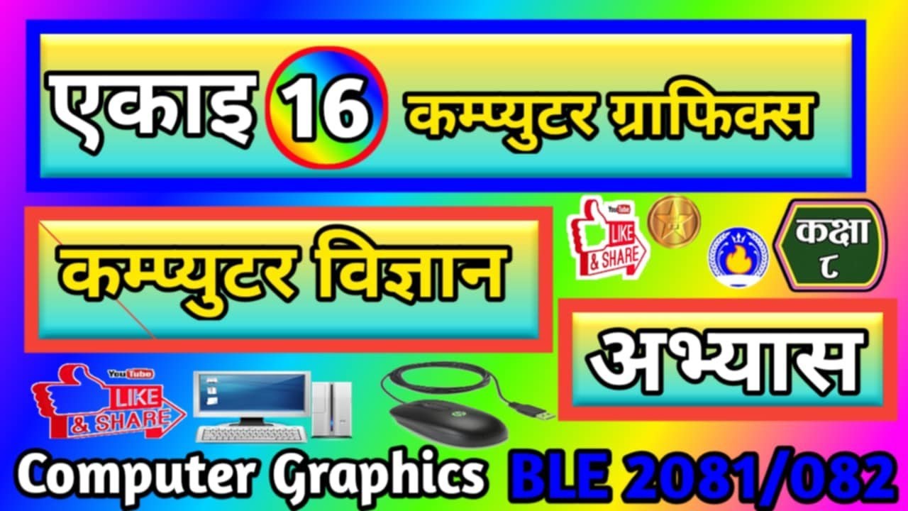 class 8 computer science unit 16 Computer Graphics Exercise 2081 - YouTube