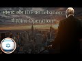      lebanon      espionage story mossad beyond the story