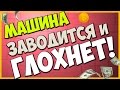 Машина заводится и глохнет ВАЗ 2110 - 2112