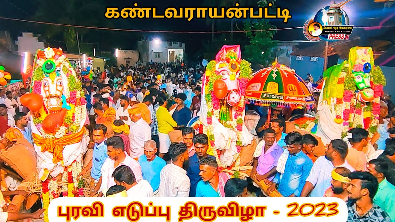 #கண்டவராயன்பட்டி #புரவி #எடுப்பு #திருவிழா #2023 #சிவகங்கை