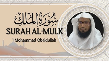 سورة الملك كاملة (مكتوبة) بصوت الشيخ محمد عبيدالله تلاوة خاشعة ومؤثرة qurantilawathearttouchingvoice