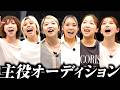 【逸材発掘】18歳･入団１ヶ月「主役やりたい！」【リトルプリンス王子役オーディション】
