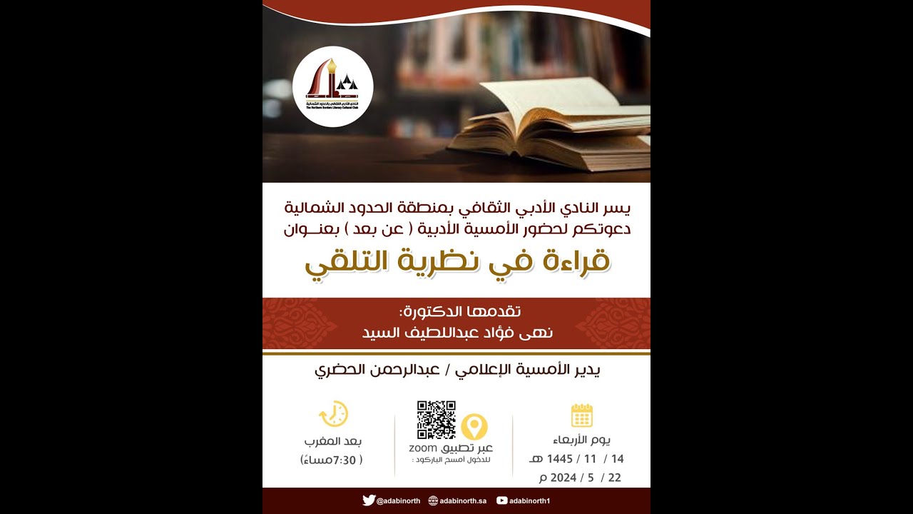 قراءة في نظرية التلقي