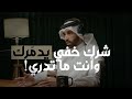 تظن نفسك بعيد عن الشرك تعر ف على أنواعه قد تكون واقع ا فيه دون أن تشعر مع نايف بن نهار 