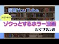 【おすすめ漫画紹介】『ゾクっとするホラー漫画』おすすめ5選~見える子ちゃん, 食糧人類, ハッピーシュガーライフ, 渋谷金魚, ガンニバル~作品概要・あらすじ紹介