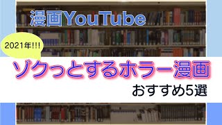 【おすすめ漫画紹介】『ゾクっとするホラー漫画』おすすめ5選~見える子ちゃん, 食糧人類, ハッピーシュガーライフ, 渋谷金魚, ガンニバル~作品概要・あらすじ紹介