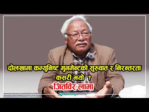 The Rise of the Communist Movement in Dolakha | The Story of Leader Jitbir Lama