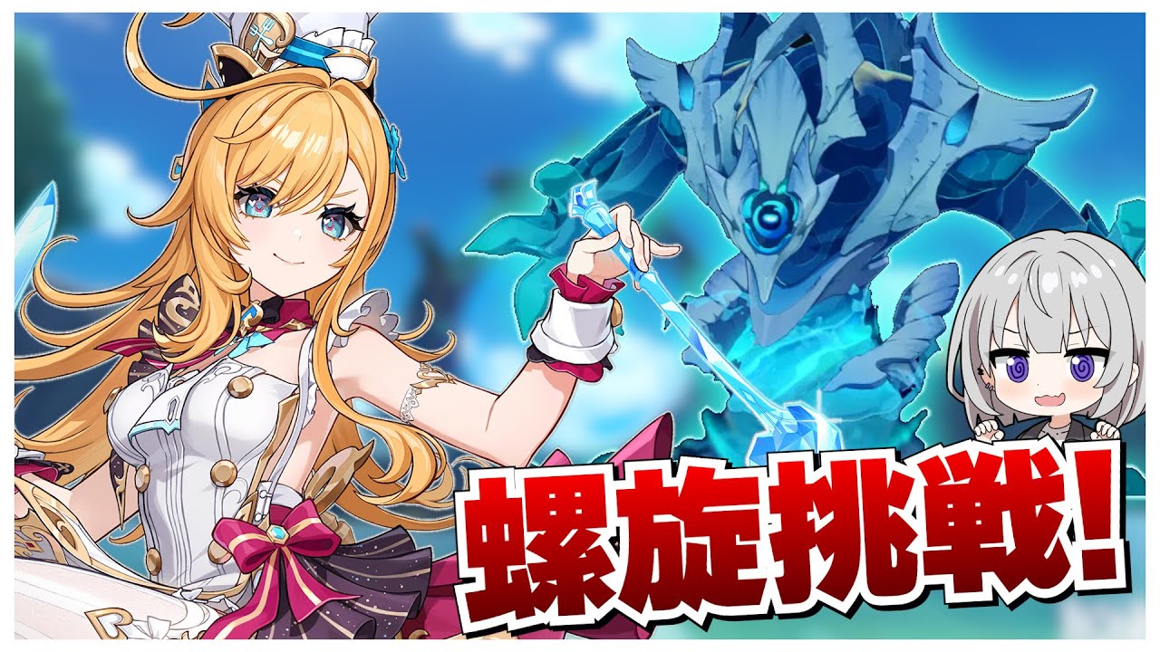 【原神】エスコフィエ+リオセスリパーティーで螺旋１２層★９に挑戦するも水系に苦戦…！