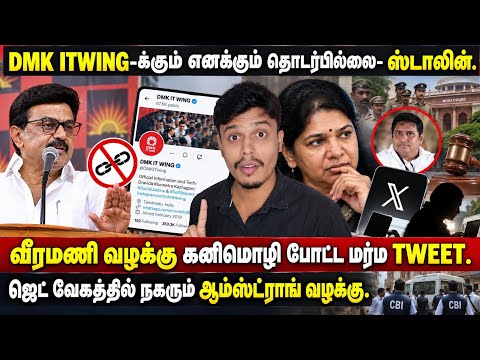 🔴DMK ITWINGயை கழட்டிவிட்ட😂 ஸ்டாலின்| வீரமணியின் வழக்கு கனிமொழி tweet| informative Diary