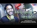 Titli Udei Nela Etili - Odia New Funny Song - Studio Version - Manas Kumar - HD