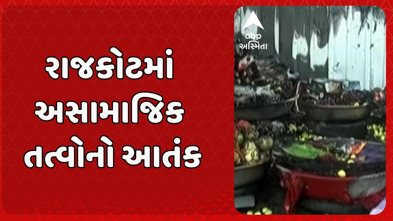 Rajkot Police | રાજકોટમાં મોડીરાત્રે અસામાજિક તત્વોનો આતંક
