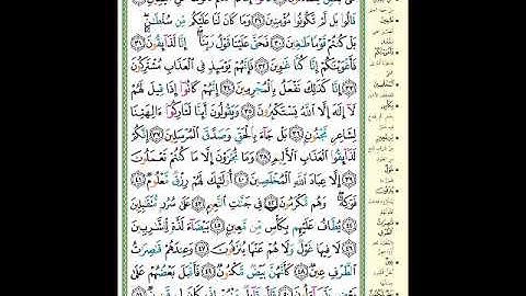 الصفحة (447) من المصحف الشريف ( سورة الصافات - مشروع حفظ القرآن الكريم )