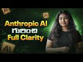 Anthropic Explained Completely in Telugu | The Company Behind Claude AI | PythonLife
