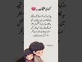urdu lines 🥹 🥀 #quotes #unfrezzmyaccount #song #coversong #jubinnautiyal #arijitsingh #shorts #yt