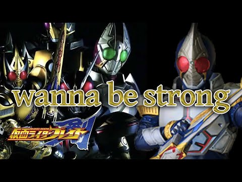 [MAD] wanna be strong - Kamen Rider Blade