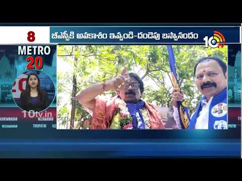 Metro 20 News | Political Heat In AP | BRS Vs Congress  | CM Revanth | TDP| YCP | BRS | BJP | 10TV - 10TVNEWSTELUGU