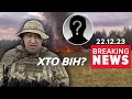 ⚡🤯ВБUВСТВ0 пРИГОЖИНА. Спливли нові деталі. То хто ж замовник? | Час новин 12:00. 22.12.2023