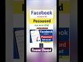 Facebook Account Ka Password Kaise Pata Kare | Facebook Password Forgot