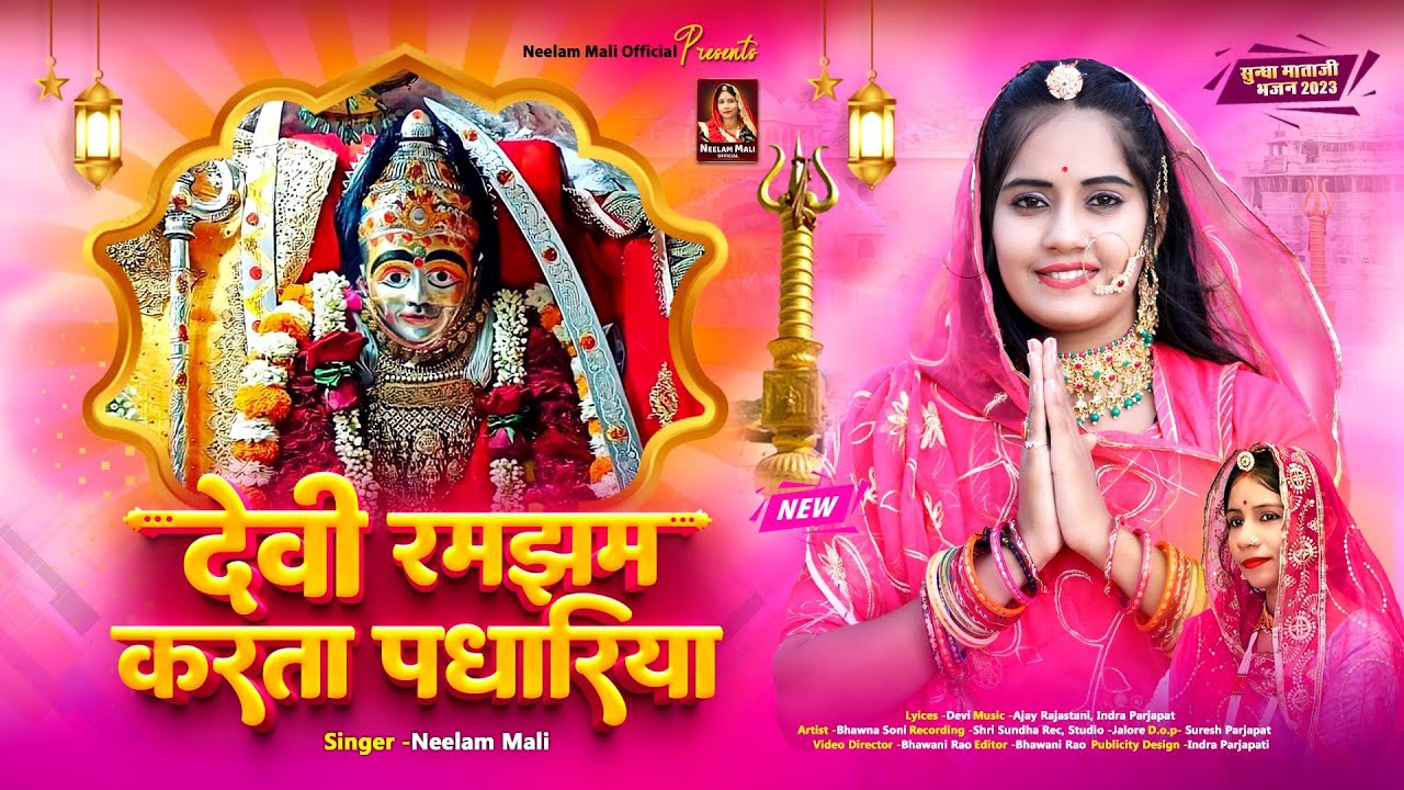      Neelam Mali  New Sundha Mataji Bhajan 2023  Rajasthani Bhakti Geet