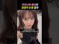 카리나 윈터 무대 위 엉덩이 논란 결과