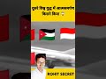 किसने झुकाया सर दूसरे विश्व युद्ध में  सेकंड वर्ल्ड #amezingfacts #facts #shorts #rohitsecret #viral