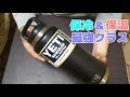 YETIの真空ボトルが最強だった YETI RAMBLER 36oz BOTTLE