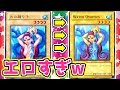 【遊戯王】アダルト過ぎて修正されたカードがエロすぎた！【日本版海外版比較】