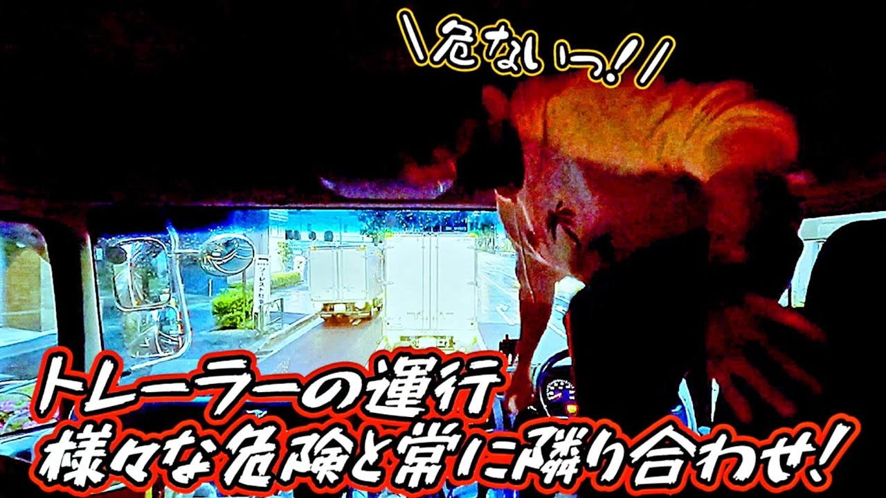 【変態トレーラー運転手のちょっと危険な映像集】