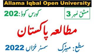 AIOU Code 202  Solved Assignment 3 of AUTUMN 2022  ||  Subject PAKISTAN STUDIES مطالعہ پاکستان