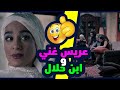 اقوى حكايا مسلسل بورتريه عريس غني وابن حلال خليه يشرفنا عالماسنجر 