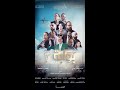 برومو فيلم بوابة 2 فيلم اجتماعي درامي مسيحي انتاج 2025 