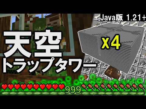 【Minecraft Java 1.21+】Mega Mob XP Farm