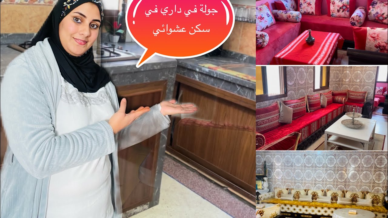 واخير جولة في داري المتواضعة🏡كيما طلبتو مني💞واخة سكن عشوائي نقا وتاويل💖