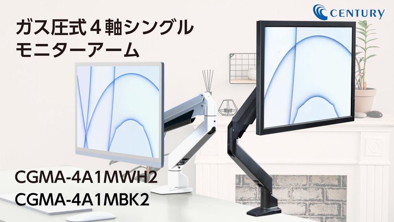 ガス圧式4軸シングルモニターアーム ホワイト (CGMA-4A1MWH2) - 株式