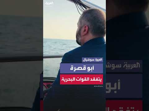 أبو قصرة يزور القوات البحرية السورية ويتحقق من جاهزيتها