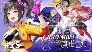 【ファイアーエムブレム 風花雪月】#15 初見！めっちゃ気になっていた風花雪月やるぞい！！！