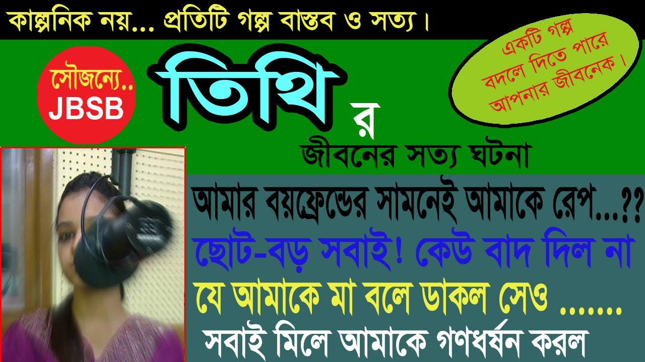 Tithi   JBSB   Jaha Bolibo Sotto Bolibo   RJ KEBRIA  By  Bongo Radio