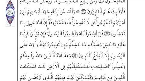Al Noor 2/2  سورة النور - احمد العجمي