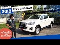 (ขายแล้ว) รถป้ายแดงจริง! ไมล์น้อยจริง!┃2019 TOYOTA  Hilux REVO 2.8G  4WD 4 ประตู เกียร์โต้