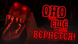 ОНО ЕЩЁ ВЕРНЁТСЯ! NIGHTMARE, FROM THE FOG