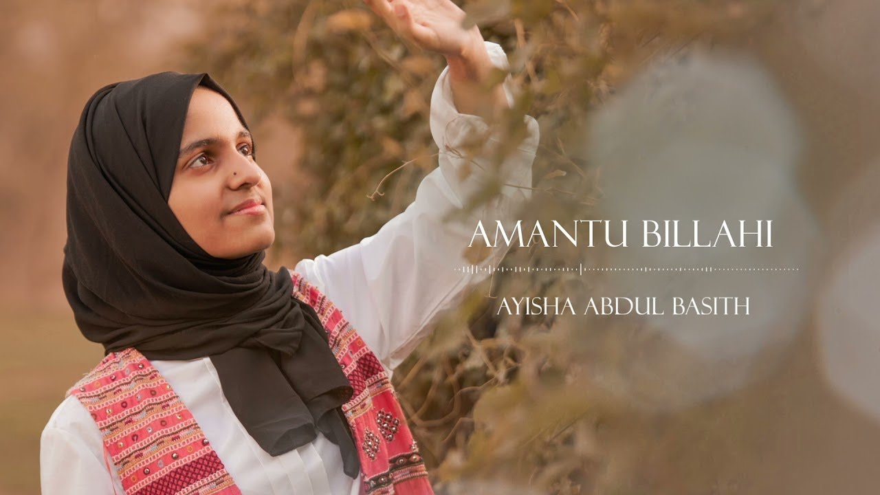 Amantu Billahi  Arabic  Chechen by Ayisha Abdul Basith  Lyric Video