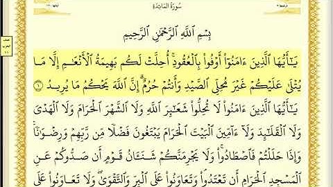 أوائل سورة المائدة الصفحة 106 من الاية 1 الى 2 عبدالباسط عبدالصمد مجود