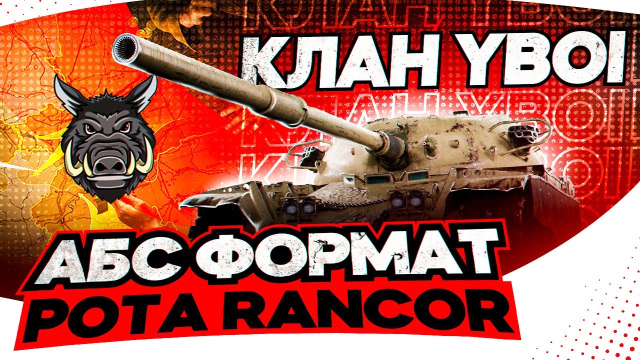 ● АБСОЛЮТНЫЙ ФОРМАТ 15 x 15 ● КЛАН [YBOI] ●