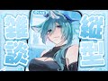 【 #夜活 #雑談 】開封楽しかった!!んじゃいつも通りの配信だ!!【 #vtuber #初見さん大歓迎 #shorts 】